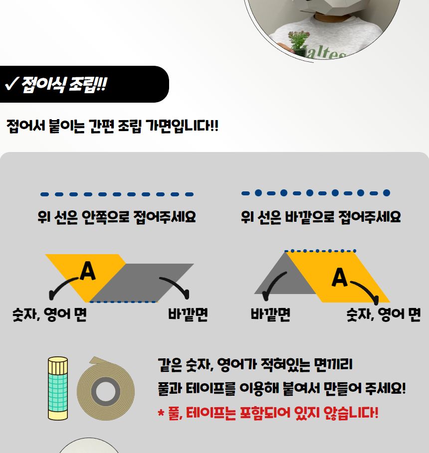 무도회마스크 가면만들기 3D 입체 종이가면 팬더/종이가면/행사용품/얼굴가면/생일파티/캐릭터가면/생일용