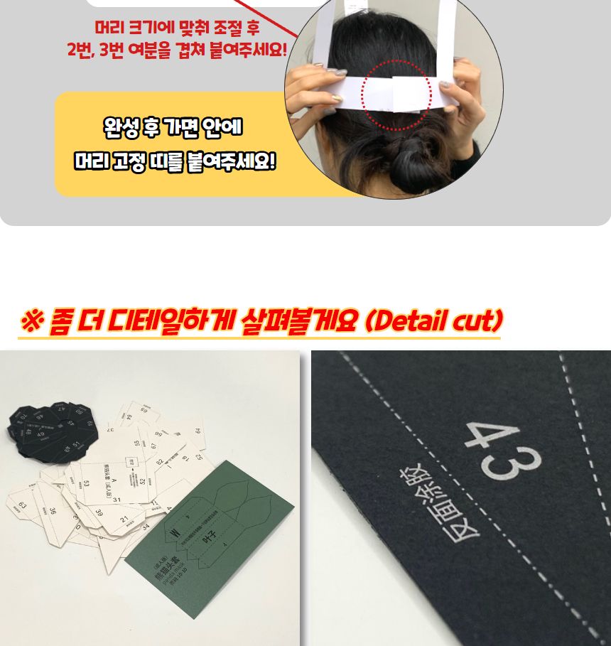 무도회마스크 가면만들기 3D 입체 종이가면 팬더/종이가면/행사용품/얼굴가면/생일파티/캐릭터가면/생일용