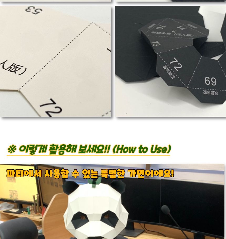 무도회마스크 가면만들기 3D 입체 종이가면 팬더/종이가면/행사용품/얼굴가면/생일파티/캐릭터가면/생일용
