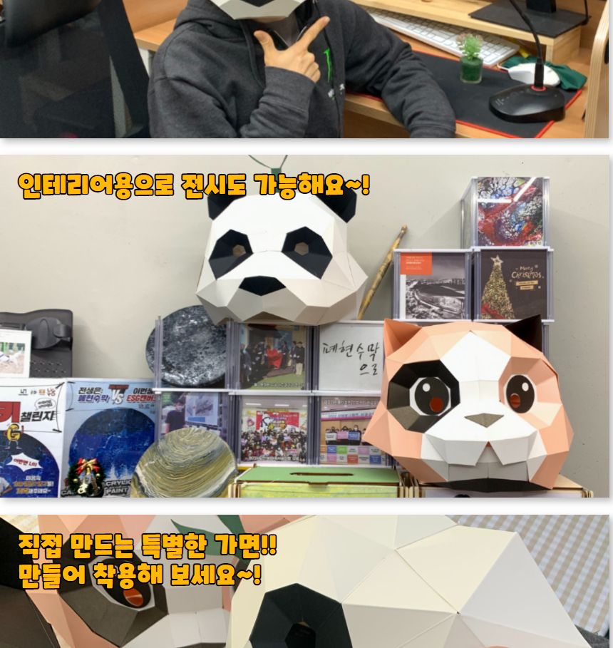 무도회마스크 가면만들기 3D 입체 종이가면 팬더/종이가면/행사용품/얼굴가면/생일파티/캐릭터가면/생일용