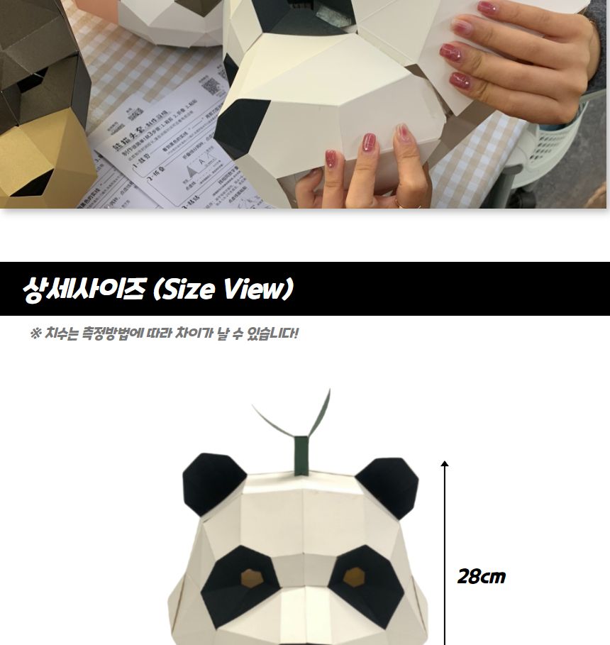 무도회마스크 가면만들기 3D 입체 종이가면 팬더/종이가면/행사용품/얼굴가면/생일파티/캐릭터가면/생일용