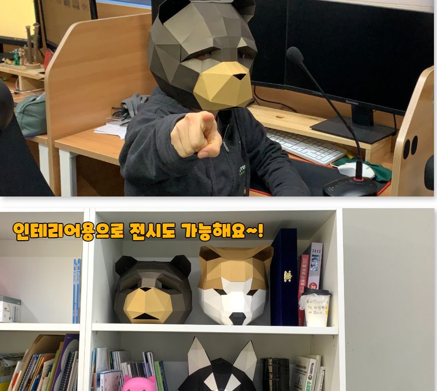 파티가면 가면만들기 3D 입체 종이가면 곰돌이/종이가면/행사용품/얼굴가면/생일파티/캐릭터가면/생일용품/