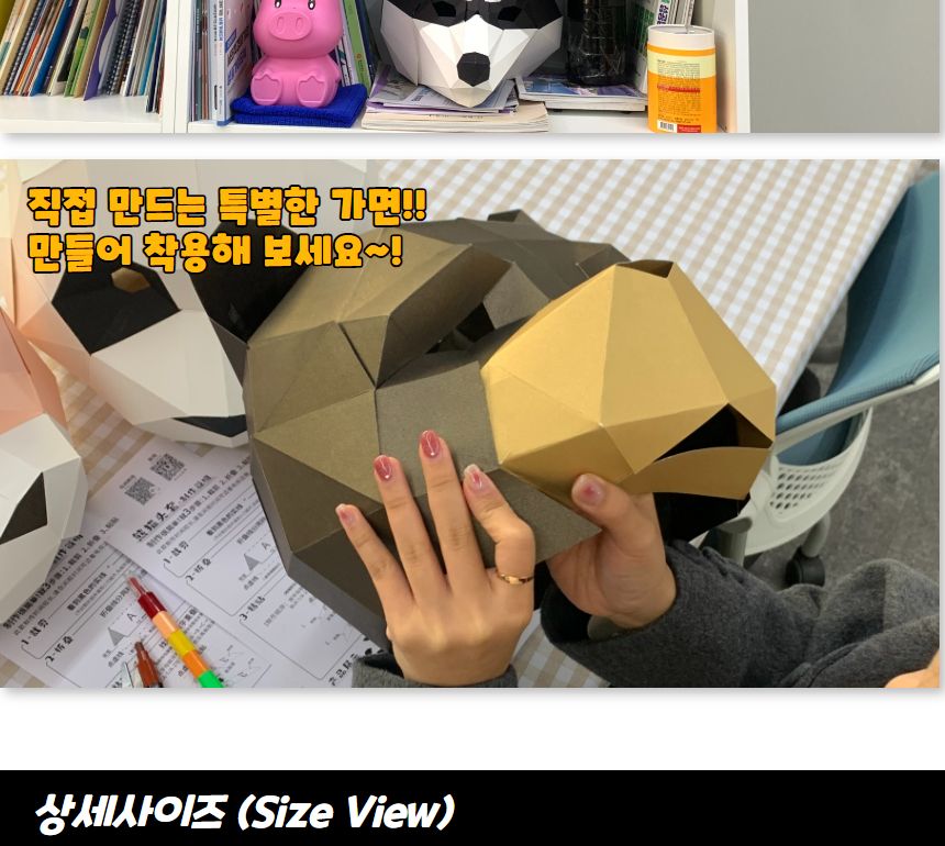 파티가면 가면만들기 3D 입체 종이가면 곰돌이/종이가면/행사용품/얼굴가면/생일파티/캐릭터가면/생일용품/