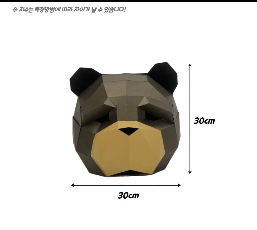 파티가면 가면만들기 3D 입체 종이가면 곰돌이/종이가면/행사용품/얼굴가면/생일파티/캐릭터가면/생일용품/