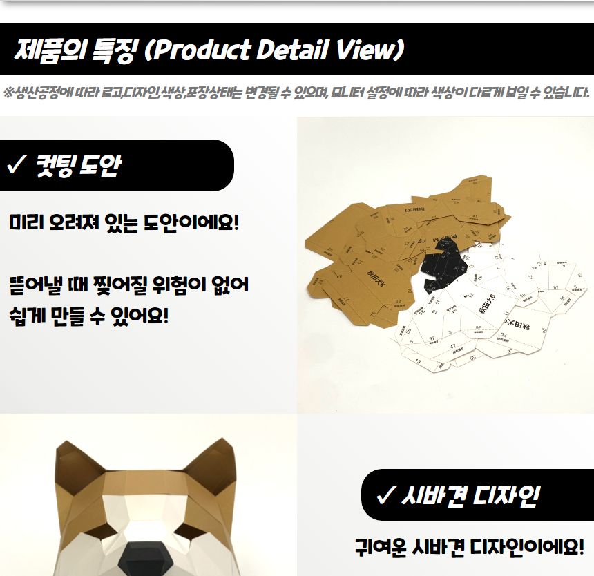 축제용품 가면만들기 3D 입체 종이가면 시바견/종이가면/행사용품/얼굴가면/생일파티/캐릭터가면/생일용품/