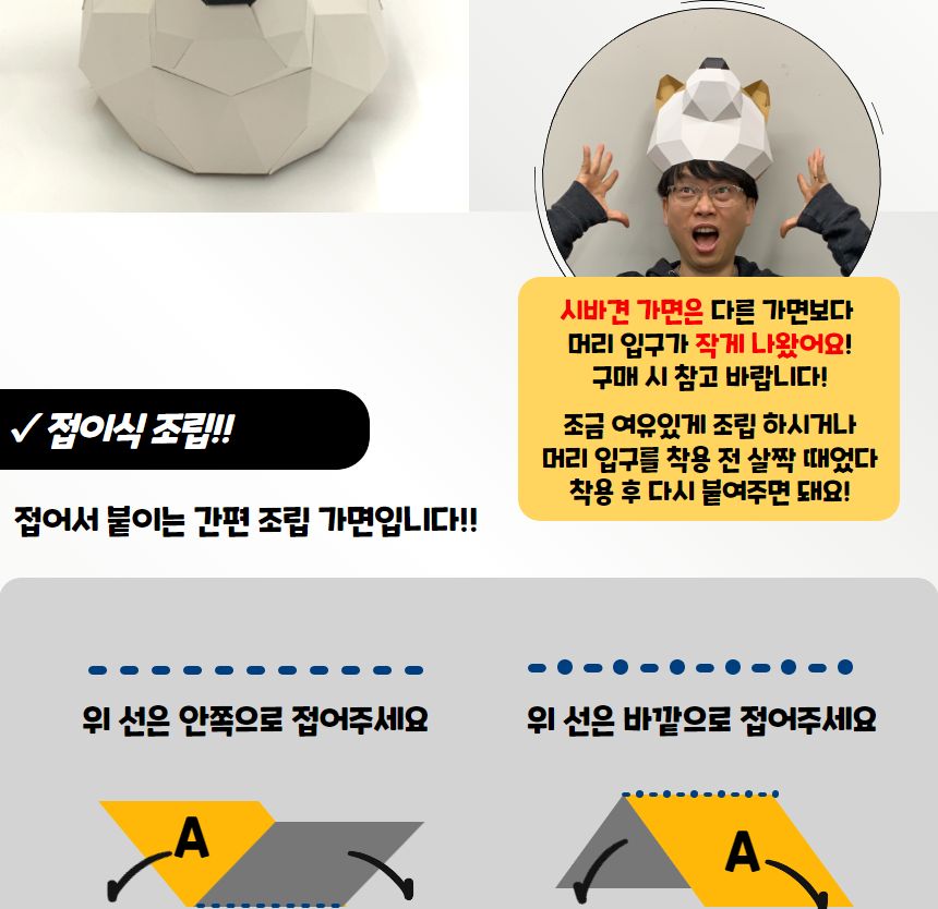 축제용품 가면만들기 3D 입체 종이가면 시바견/종이가면/행사용품/얼굴가면/생일파티/캐릭터가면/생일용품/