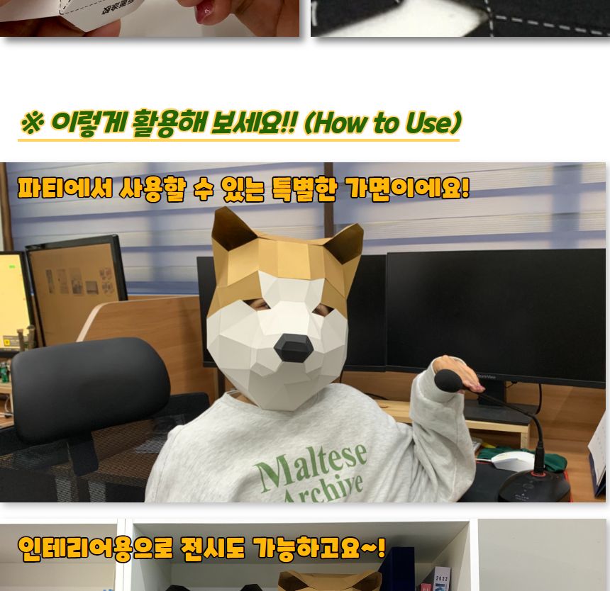 축제용품 가면만들기 3D 입체 종이가면 시바견/종이가면/행사용품/얼굴가면/생일파티/캐릭터가면/생일용품/