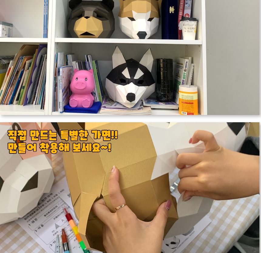 축제용품 가면만들기 3D 입체 종이가면 시바견/종이가면/행사용품/얼굴가면/생일파티/캐릭터가면/생일용품/