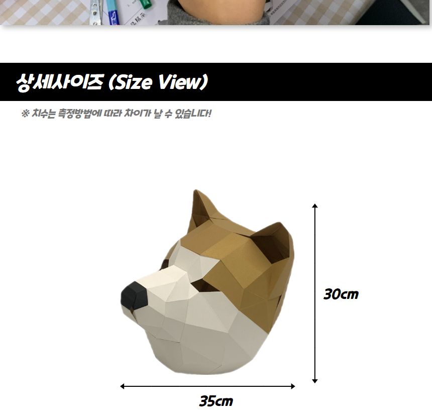 축제용품 가면만들기 3D 입체 종이가면 시바견/종이가면/행사용품/얼굴가면/생일파티/캐릭터가면/생일용품/