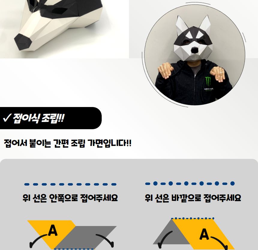 만들기키트 가면만들기 3D 입체 종이가면 허스키/종이가면/행사용품/얼굴가면/생일파티/캐릭터가면/생일용