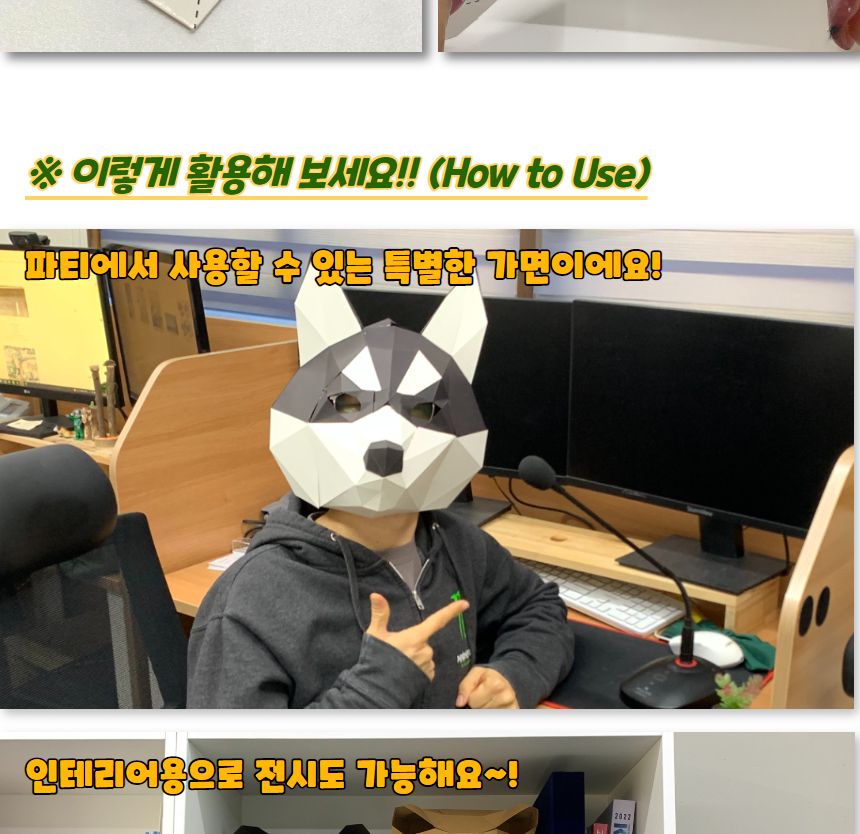 만들기키트 가면만들기 3D 입체 종이가면 허스키/종이가면/행사용품/얼굴가면/생일파티/캐릭터가면/생일용