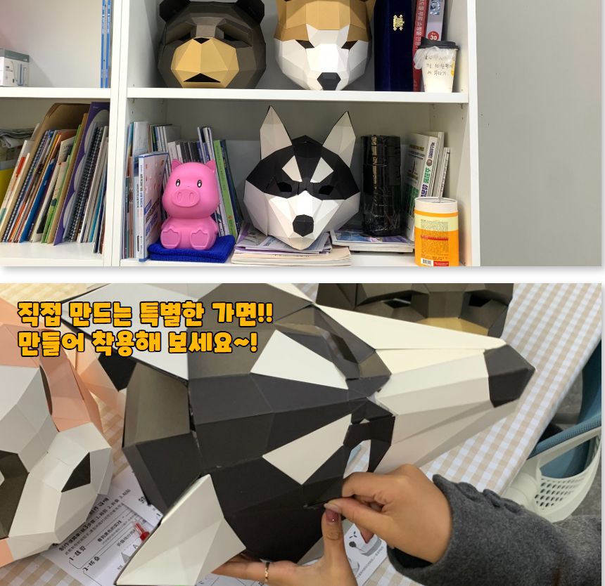 만들기키트 가면만들기 3D 입체 종이가면 허스키/종이가면/행사용품/얼굴가면/생일파티/캐릭터가면/생일용