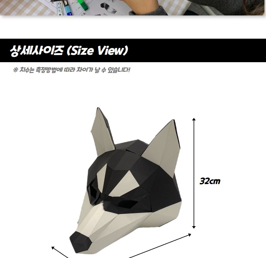 만들기키트 가면만들기 3D 입체 종이가면 허스키/종이가면/행사용품/얼굴가면/생일파티/캐릭터가면/생일용