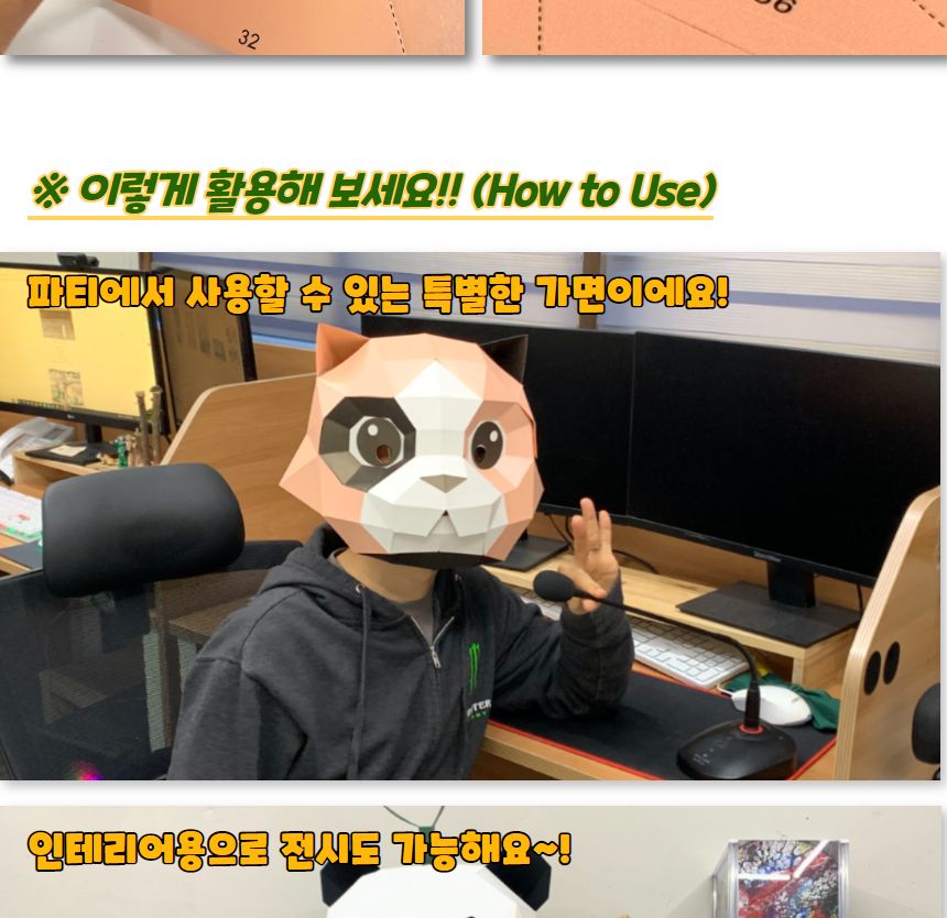 행사용품 가면만들기 3D 입체 종이가면 고양이/종이가면/행사용품/얼굴가면/생일파티/캐릭터가면/생일용품/