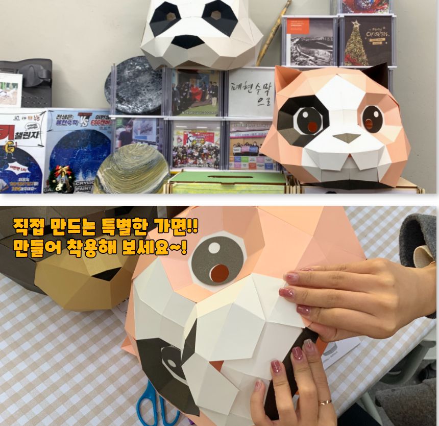 행사용품 가면만들기 3D 입체 종이가면 고양이/종이가면/행사용품/얼굴가면/생일파티/캐릭터가면/생일용품/