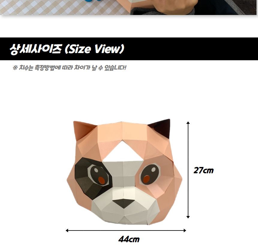 행사용품 가면만들기 3D 입체 종이가면 고양이/종이가면/행사용품/얼굴가면/생일파티/캐릭터가면/생일용품/