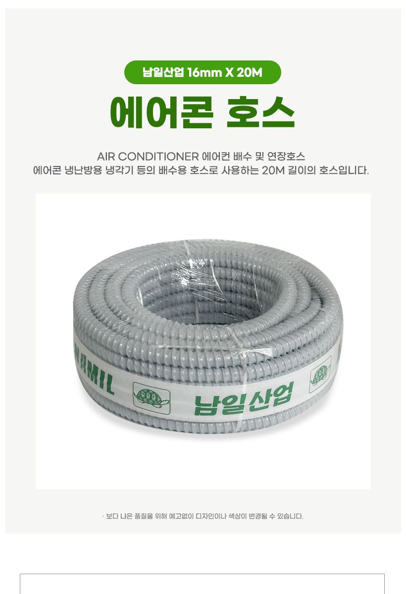 에어컨배관/배수호스/세탁기호스/세탁기호스연장/배수용품/배관부속/배수호수/호스연결/에어컨호스/싱크대