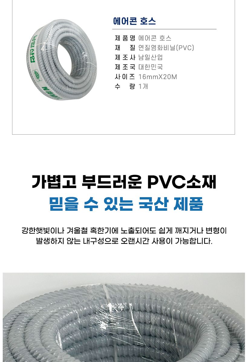 에어컨배관/배수호스/세탁기호스/세탁기호스연장/배수용품/배관부속/배수호수/호스연결/에어컨호스/싱크대