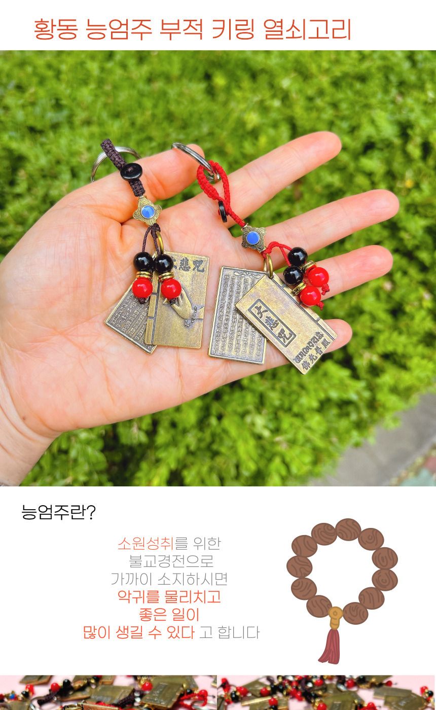 키링/키홀더/불교기념품/불교선물/장식키링/신자선물/불교굿즈/가방걸이/가방고리/불교키링/불교키링/가방