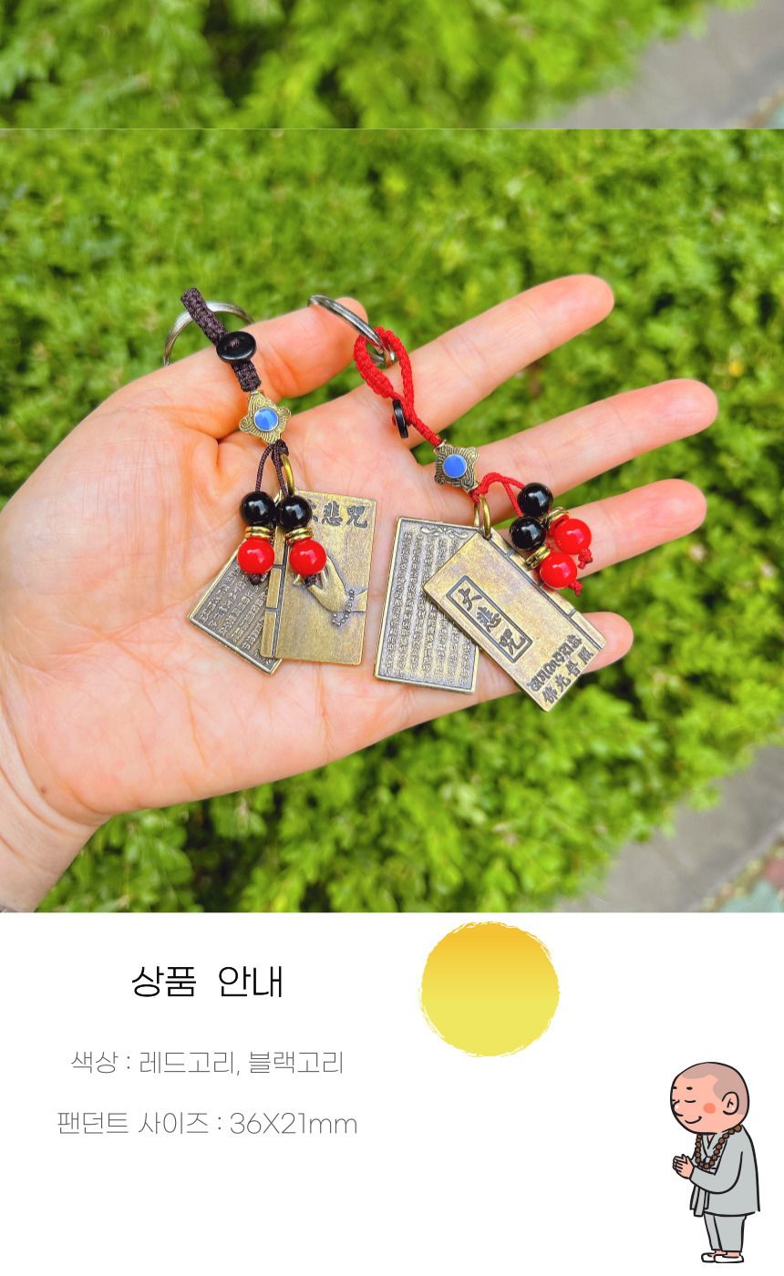 키링/키홀더/불교기념품/불교선물/장식키링/신자선물/불교굿즈/가방걸이/가방고리/불교키링/불교키링/가방