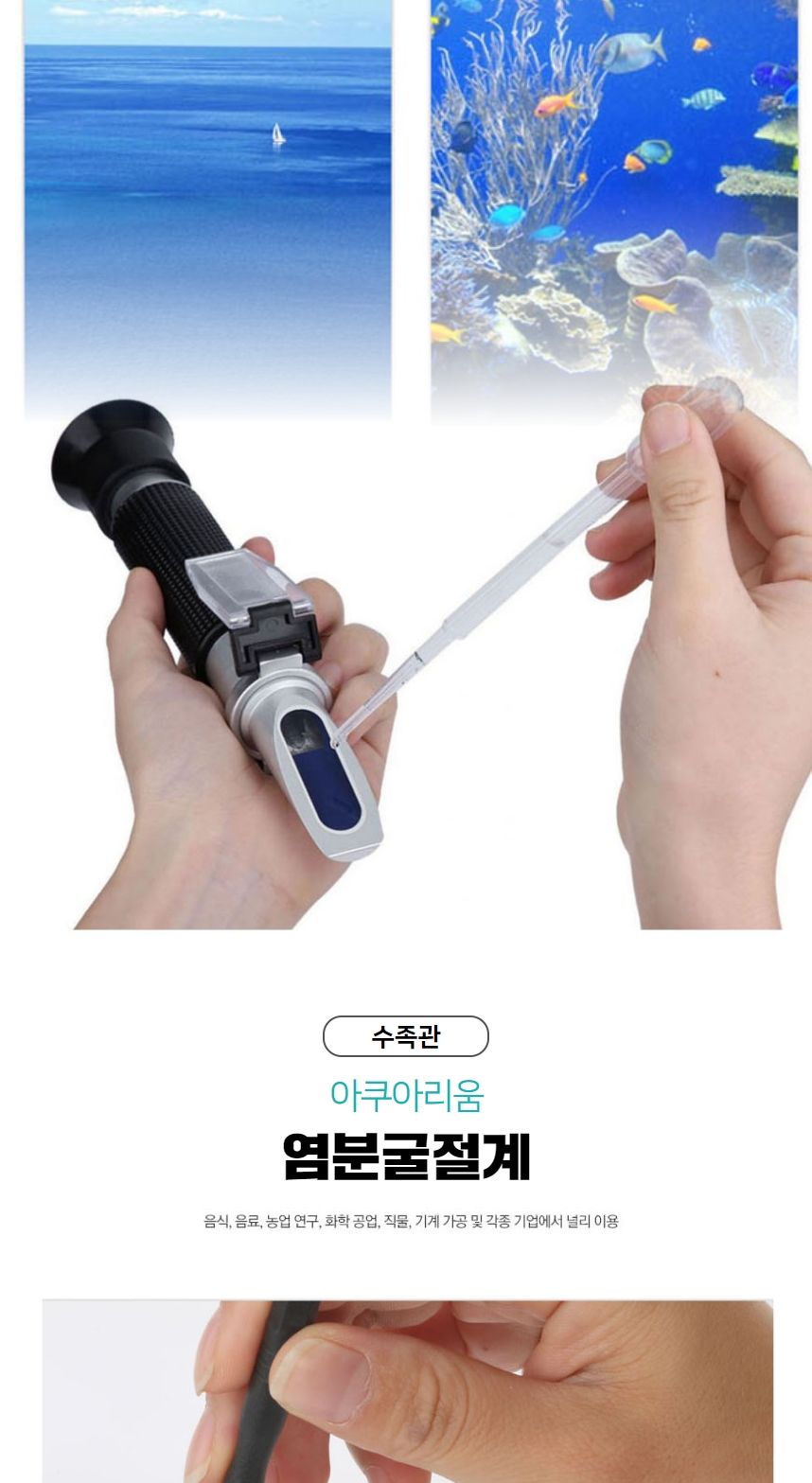 염분측정기/염분굴절기/염도측정계/염도측정/염도측정기/염도계/염분굴절계