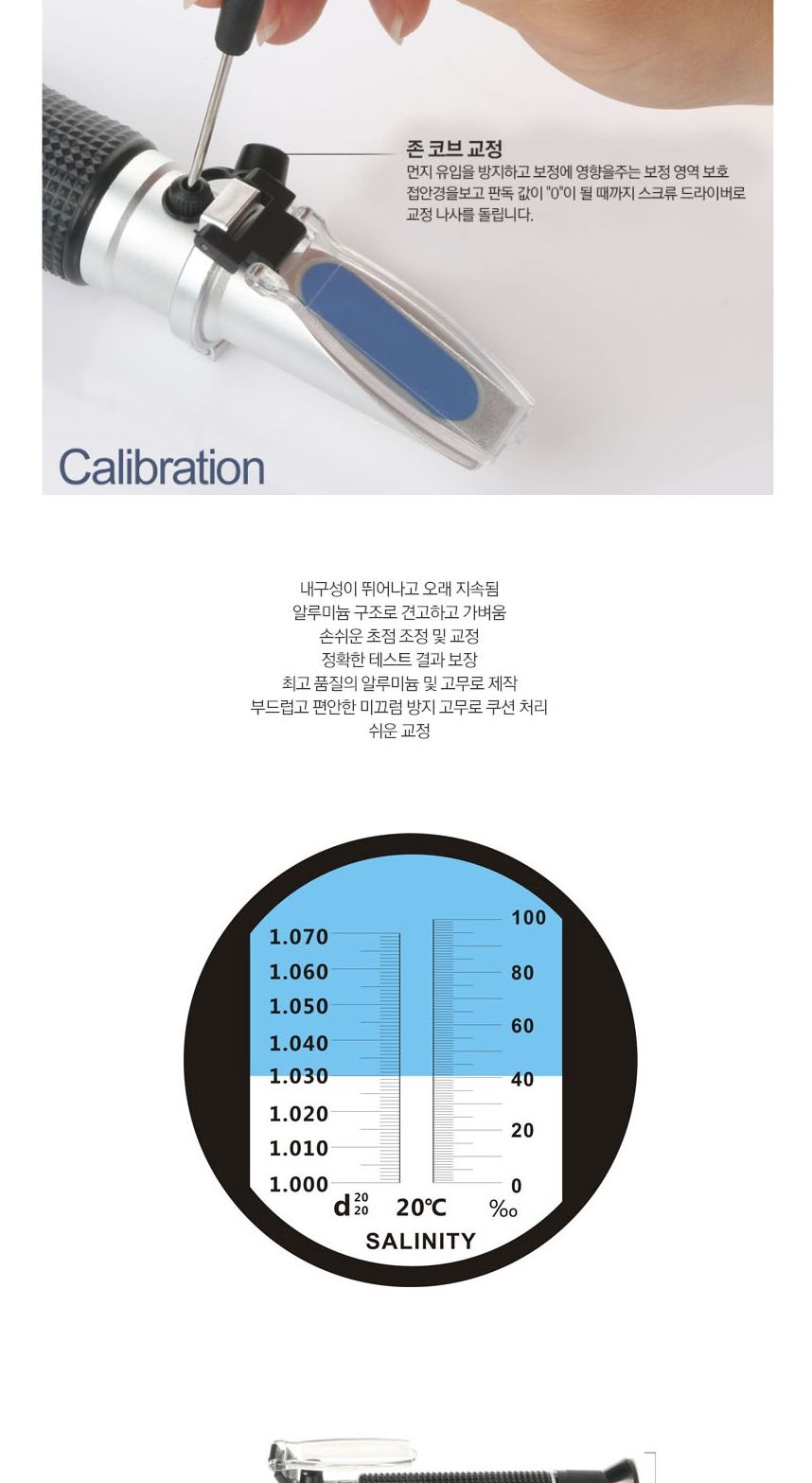 염분측정기/염분굴절기/염도측정계/염도측정/염도측정기/염도계/염분굴절계