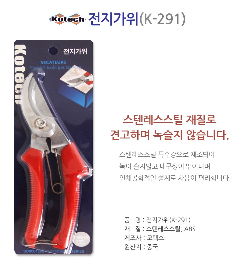 코텍스 전지 가위/원예가위/정원가위/꼭지가위/전지가위/전정가위/가위/전지용가위/다용도가위