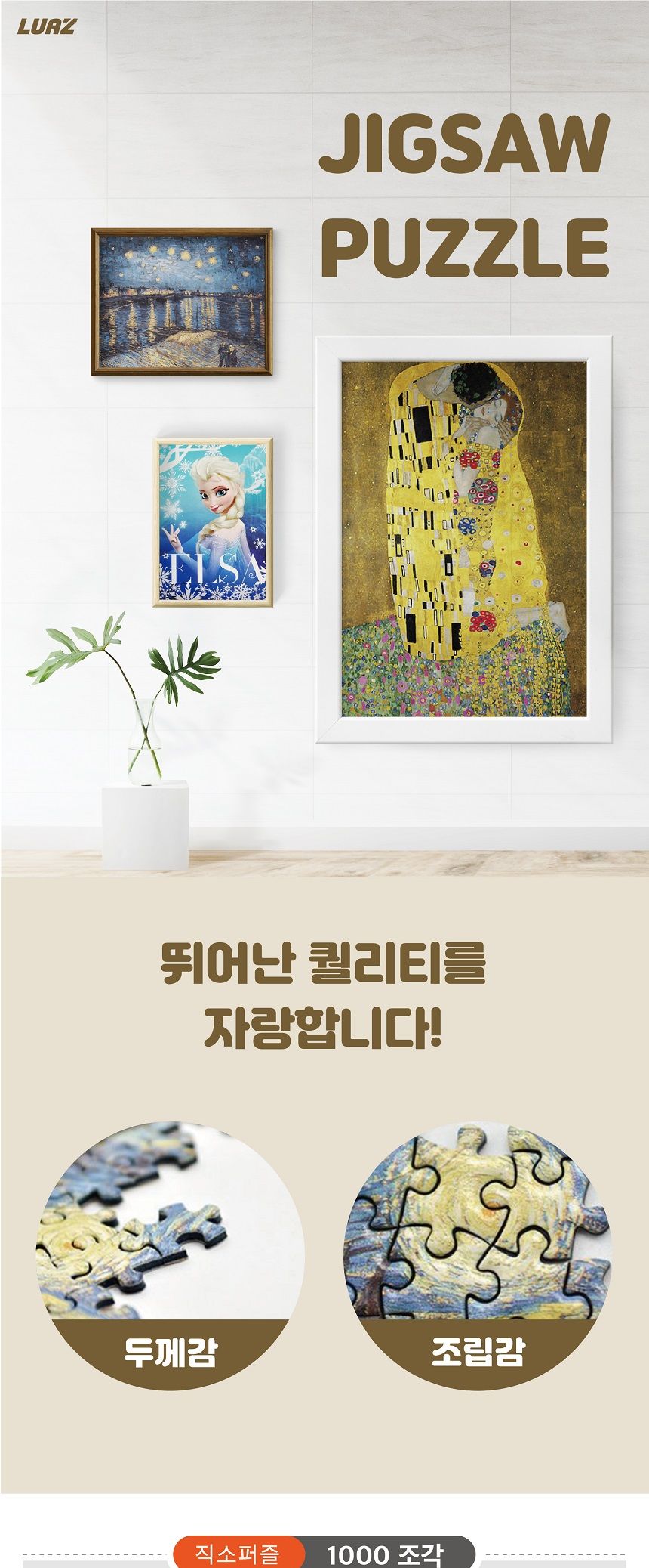 취미퍼즐/직소퍼즐/벽걸이퍼즐/집들이선물/액자퍼즐/그림퍼즐/그림조각퍼즐/퍼즐액자/퍼즐벽걸이/취미/액자