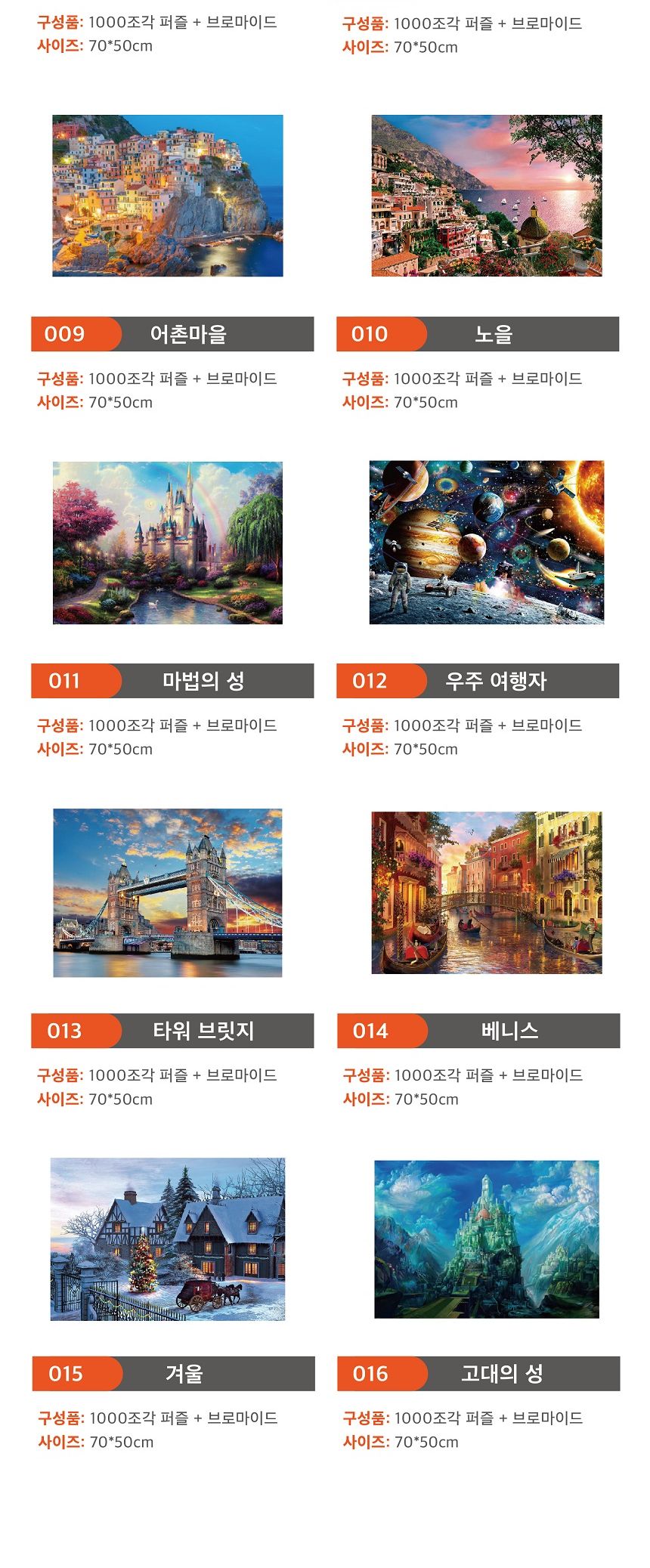 취미퍼즐/직소퍼즐/벽걸이퍼즐/집들이선물/액자퍼즐/그림퍼즐/그림조각퍼즐/퍼즐액자/퍼즐벽걸이/취미/액자