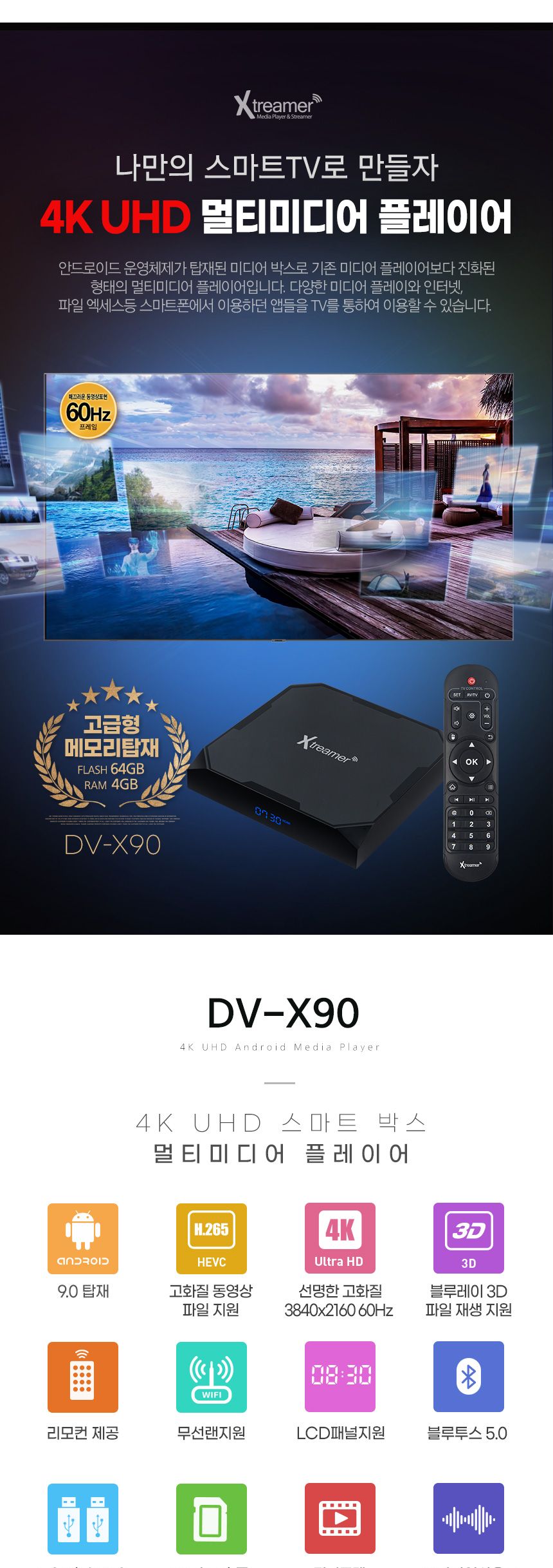 엑스트리머 DV-X90 안드로이드셋탑박스 UHD 4K 60Hz/안드로이드셋탑박스/광고용셋탑박스/DVIX플레이어/동영