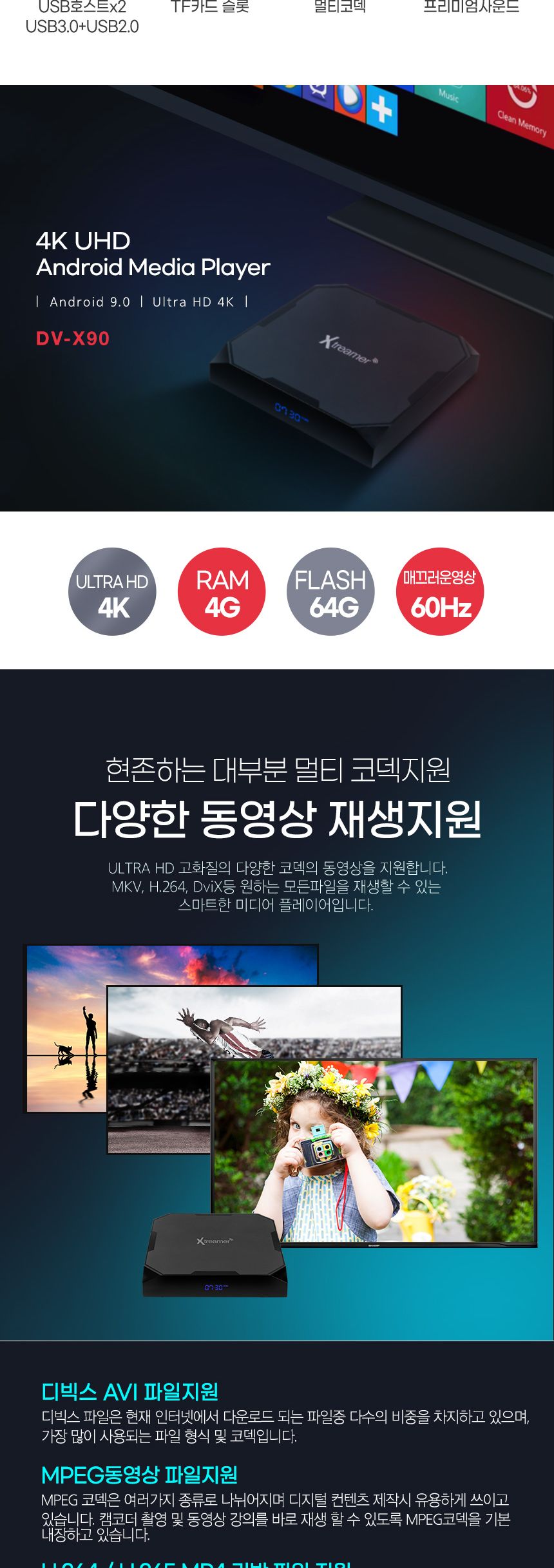 엑스트리머 DV-X90 안드로이드셋탑박스 UHD 4K 60Hz/안드로이드셋탑박스/광고용셋탑박스/DVIX플레이어/동영
