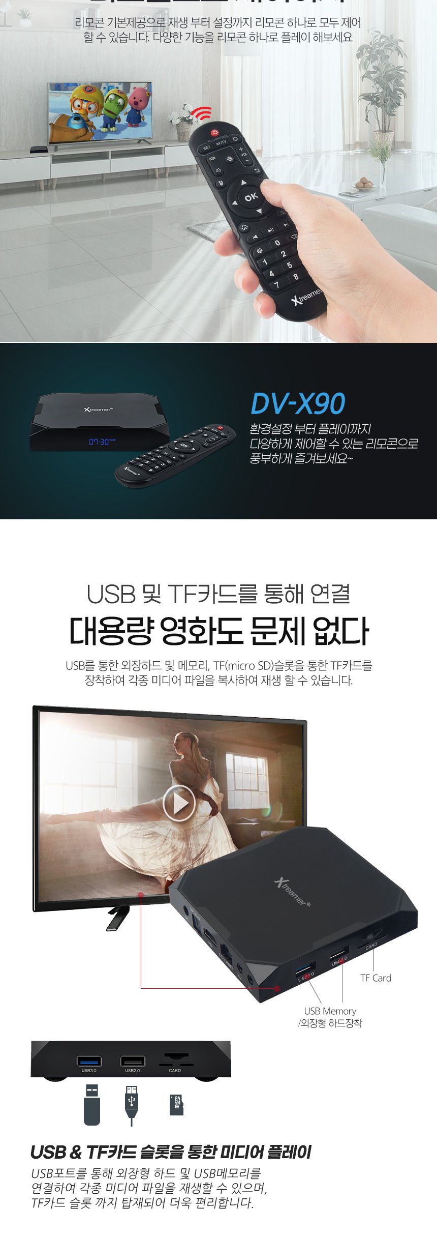 엑스트리머 DV-X90 안드로이드셋탑박스 UHD 4K 60Hz/안드로이드셋탑박스/광고용셋탑박스/DVIX플레이어/동영