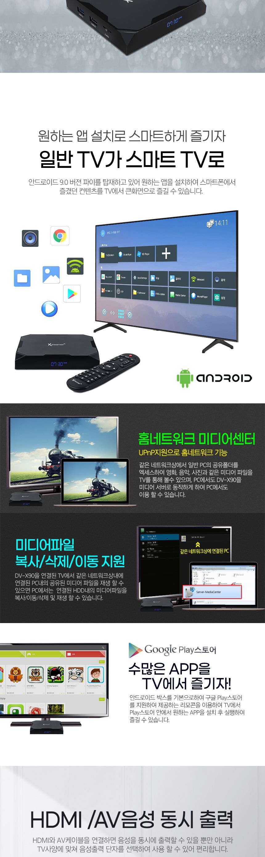 엑스트리머 DV-X90 안드로이드셋탑박스 UHD 4K 60Hz/안드로이드셋탑박스/광고용셋탑박스/DVIX플레이어/동영