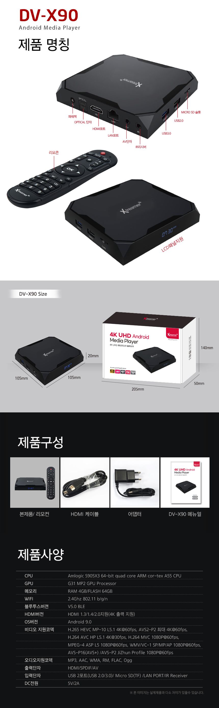 엑스트리머 DV-X90 안드로이드셋탑박스 UHD 4K 60Hz/안드로이드셋탑박스/광고용셋탑박스/DVIX플레이어/동영