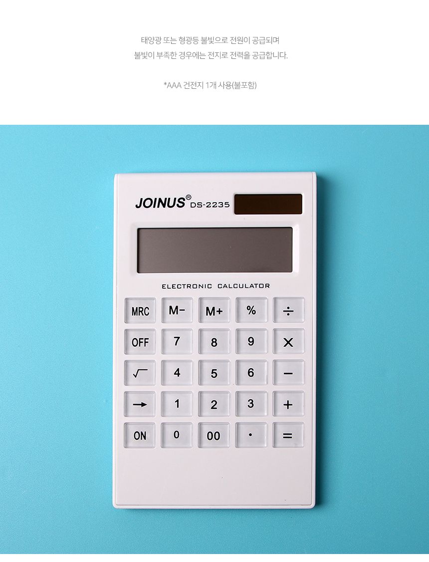 전자계산기 매장계산기 데스크계산기 심플한계산기/계산기/전자계산기/휴대용계산기/태양광계산기/가계부용