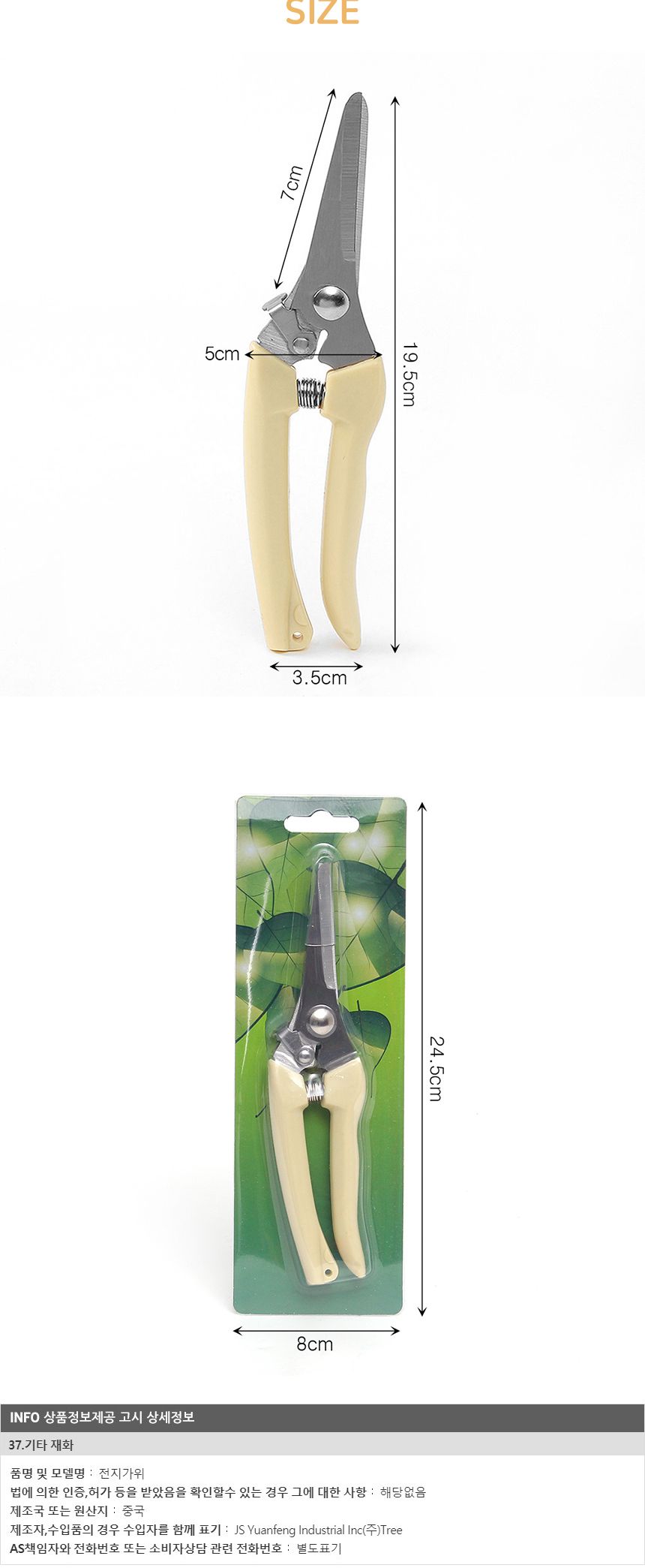 전지가위 적과가위 포도가위 원예가위 조경가위/전지가위/원예공구/조경가위/원예가위/꼭지가위/꽃가위/나