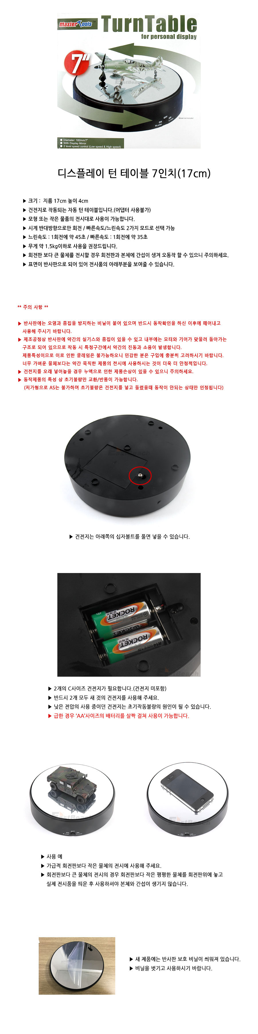 트럼페터 자동 회전 턴테이블 17cm 전시용/전시대/진열대/진열선반/회전선반/회전진열대/피규어선반/자동턴