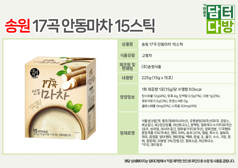 송원 17곡 안동마차 15스틱 건강차X5/천마차/전통차/건강차/차/스틱전통차/휴대용건강차/전통차스틱/건강차