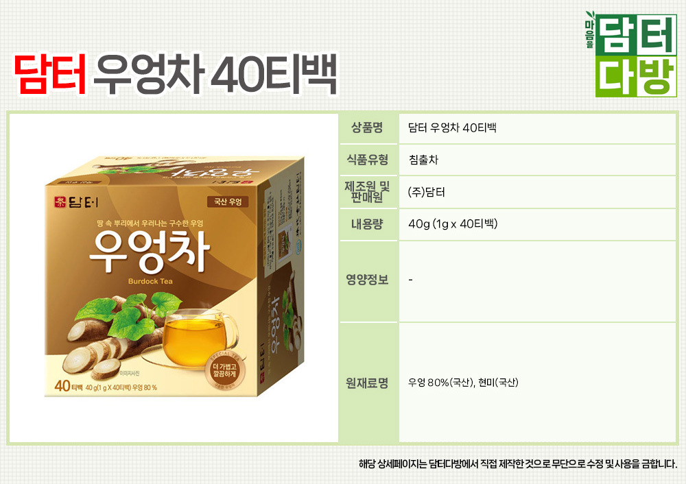 담터 우엉차 40티백 X2/우엉차/우엉티백/티백차/티백음료/후식차/디저트차/다과차/일회용차/일회용음료/간