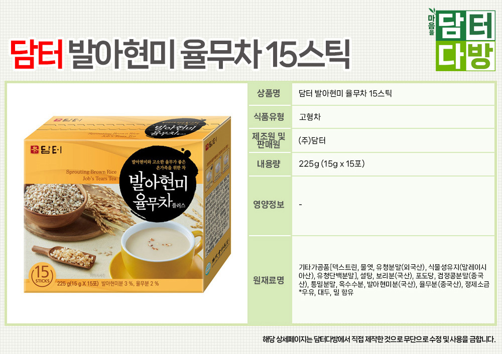 담터 발아현미 율무차 15포X2/율무차/일회용율무차/간편율무차/스틱율무차/후식율무차/다과율무차/디저트율