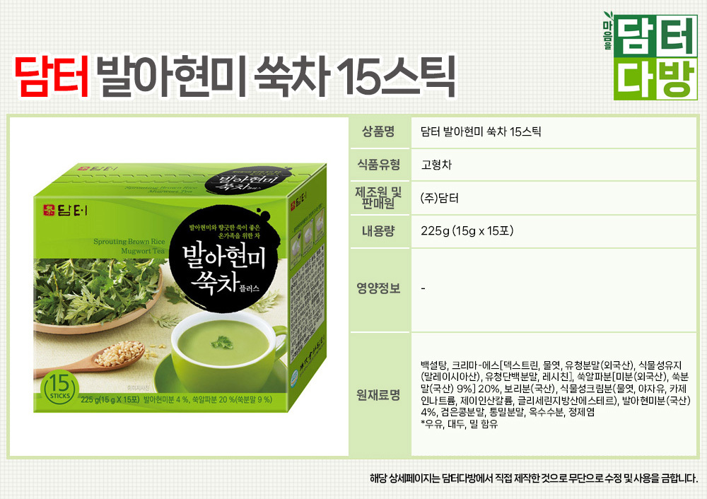 담터 발아현미 쑥차 15스틱 X5/쑥차티백/티백쑥차/맛있는쑥차/고급쑥차/선물용쑥차/가정용쑥차/간편쑥차/사
