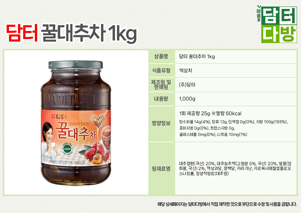 담터 꿀대추차1kg X 2/차/티/가정용차/가정용티/선물용차/선물용티/꿀대추차/꿀대추티/가정용꿀대추차/가정