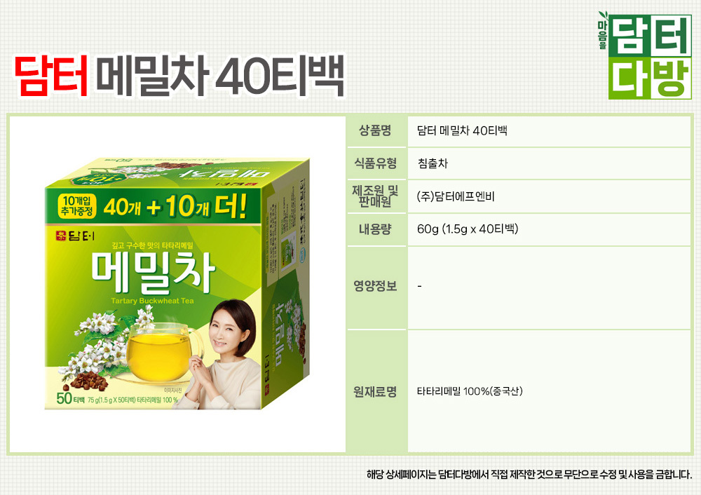 담터 메밀차 40티백 X2/메밀차/메밀티백/티백차/간편티백차/일회용티백차/일회용차/다과차/디저트차/후식차