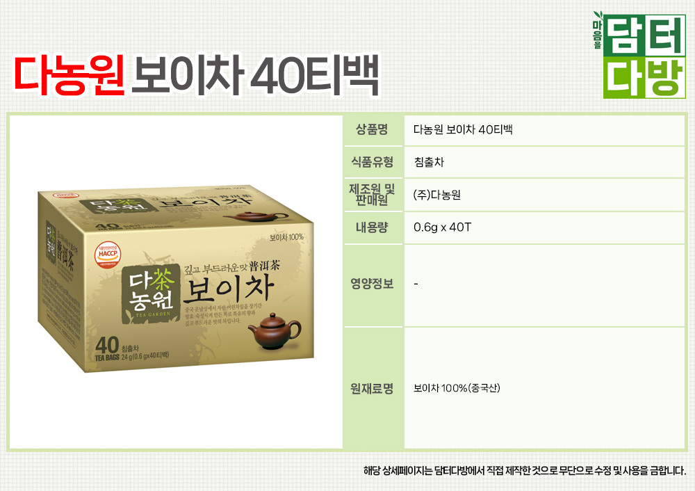 다농원 보이차 40티백X5/차/티/가정용차/가정용티/선물용차/선물용티/보이차/보이티/가정용보이차/가정용보