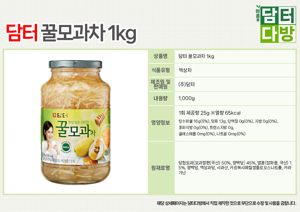 담터 꿀모과차1kg X2/모과차/모과꿀차/꿀차/디저트차/후식차/다과차/디저트음료/후식음료/다과음료/맛있는