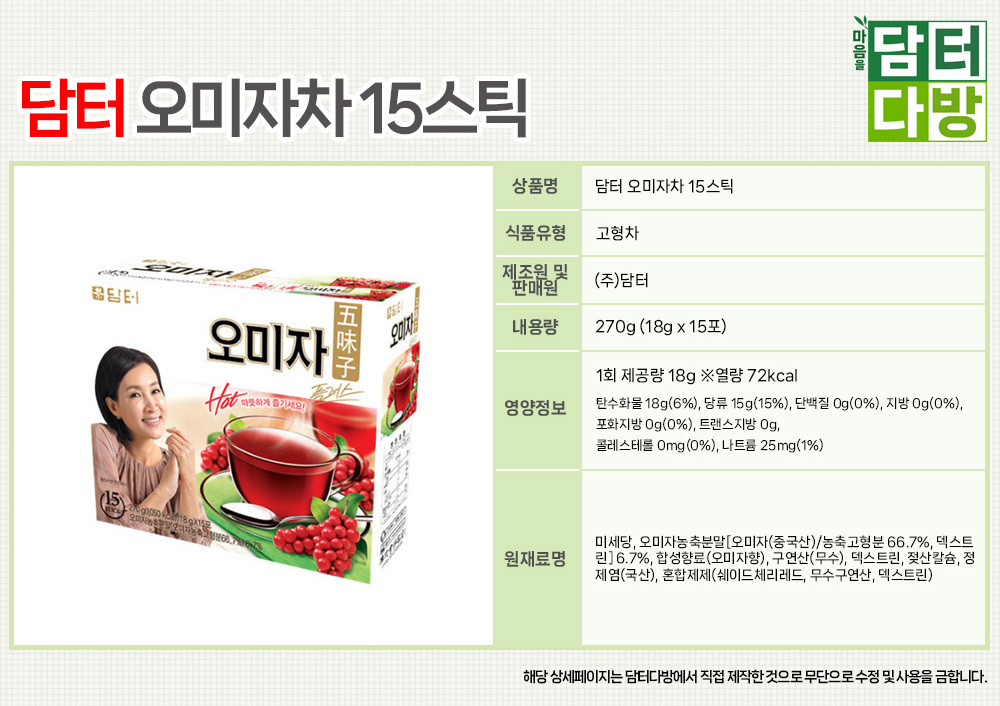 담터 오미자차 15스틱 X5/차/티/가정용차/가정용티/선물용차/선물용티/오미자차/오미자티/가정용오미자차/