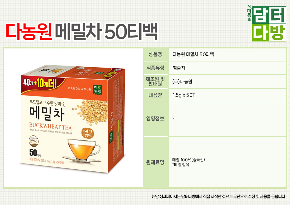 일회용티백차/맛있는차/티백차/일회용차/메밀티백/디저트차/후식차/다과차/간편티백차/메밀차