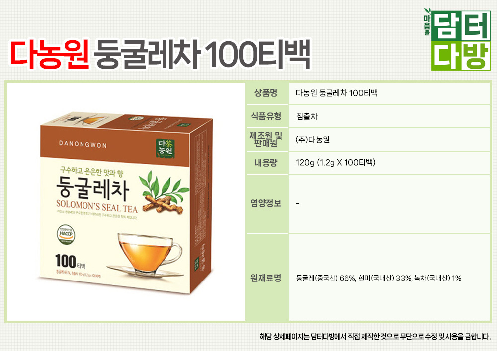 다농원 둥굴레차 100티백X2/둥굴레차/둥굴레티백/티백차/간편티백차/일회용티백차/일회용차/다과차/디저트