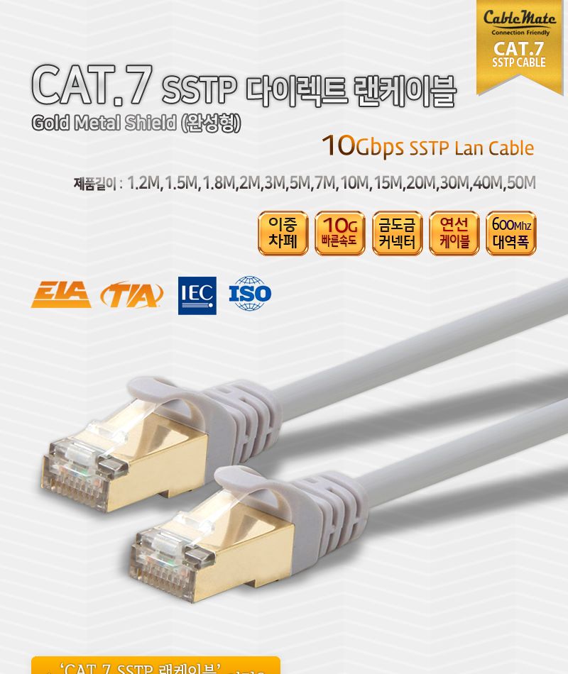 CAT.7 SSTP 다이렉트 골드 메탈 쉴드 랜케이블 5M/랜선/랜케이블/네트워크선/인터넷선/인터넷케이블/인터넷
