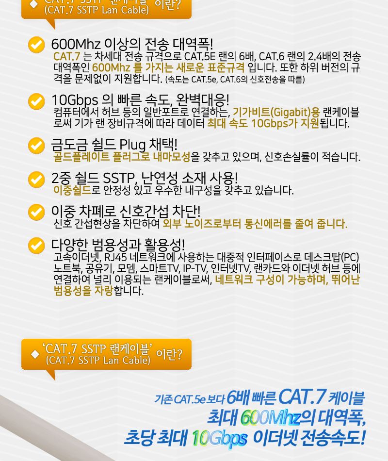 CAT.7 SSTP 다이렉트 골드 메탈 쉴드 랜케이블 5M/랜선/랜케이블/네트워크선/인터넷선/인터넷케이블/인터넷